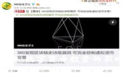 火神虚拟币：数字货币投
