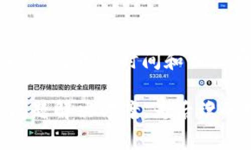 biao ti/TP钱包如何转入MetaMask：详细步骤与注意事项/biao ti

TP钱包, MetaMask, 加密货币转账, 数字资产管理/guanjianci

随着区块链技术的发展，加密货币的普及使得越来越多的人开始使用数字资产钱包进行管理。TP钱包和MetaMask都是当今非常流行的数字钱包，它们各自有着不同的优势和特点。尤其是在跨钱包转账方面，经常有用户希望将TP钱包中的资产转入MetaMask。本文将深入探讨TP钱包转入MetaMask的详细步骤、注意事项，并解答与此相关的一些常见问题。

一、TP钱包与MetaMask的基础知识

TP钱包（TokenPocket）是一款支持多种区块链的去中心化钱包，用户可以方便地管理自己的数字资产，进行转账和收发。同时，TP钱包也支持DApp的使用，使得用户能够方便地进行去中心化金融（DeFi）活动。

MetaMask则是广受欢迎的以太坊钱包，主要用于与以太坊及ERC20代币的交易，支持去中心化应用（DApp）的访问。它的浏览器扩展程序可以为用户提供更加方便的操作体验，越来越多的人选择在MetaMask中管理他们的以太坊资产。

二、TP钱包转入MetaMask的详细步骤

将TP钱包中的资产转入MetaMask，主要涉及到数字资产的转账流程。以下是详细步骤：

h4步骤1：打开TP钱包/h4
首先，确保您已经下载并安装了TP钱包，并且成功注册并登录您的账户。在主界面中查看您当前的资产情况，确认您需要转出的数字货币种类和数量。

h4步骤2：获取MetaMask的接收地址/h4
接下来，您需要打开MetaMask，点击右上角的“账户”图标，然后复制当前账户的地址。此地址是您在MetaMask中接收资产的地址，确保复制正确。

h4步骤3：发起转账/h4
返回到TP钱包，找到您要转账的数字资产，点击“发送”或“转账”按钮。在转账页面，将复制的MetaMask地址粘贴到接收地址栏中，输入您要转账的金额。确认所有信息无误后，点击“确认转账”。

h4步骤4：确认交易/h4
TP钱包可能会要求您输入交易密码或验证指纹。完成后，您可以在TP钱包中查看到交易的状态，通常需要一些时间才能完成确认。

h4步骤5：检查MetaMask的资产情况/h4
在完成转账后，稍等片刻，打开MetaMask，查看您的资产列表，确认您是否成功收到了转账的余额。如果未立即显示，可尝试多次刷新。

三、转账过程中的注意事项

在进行TP钱包转入MetaMask的过程中，用户应注意以下几点：

h41. 确保地址正确/h4
在复制MetaMask钱包地址时，请务必确保没有多余的空格和错误的字符。一旦发送到了错误的钱包地址，资产将无法找回。

h42. 网络费用/h4
每笔交易都需要支付网络手续费（Gas fee），这笔费用会根据网络拥堵情况而变化。在转账之前，最好检查一下当前网络的费用情况，以避免因为手续费不足而转账失败。

h43. 资产支持/h4
确保您从TP钱包转出的资产是MetaMask所支持的币种。如果您尝试转移不被MetaMask支持的资产，可能会导致资金损失。

h44. 交易确认时间/h4
根据区块链处理的繁忙程度，您的交易确认可能会有所延迟。对此请保持耐心，并定期检查转账状态。

h45. 备份与安全/h4
无论是TP钱包还是MetaMask，用户都应做好钱包的备份，保存好助记词和私钥，以防丢失钱包访问权限。

四、常见问题解答

h41. TP钱包转入MetaMask后资产丢失怎么办?/h4
如果用户在转账后没有在MetaMask中找到转移的资产，首先请确认您是否复制了正确的接收地址。如果地址准确无误，接下来可以在区块链浏览器上查询该笔交易。每个区块链都有自己的浏览器，可以查询到每笔交易的状态。如果交易状态显示为“已完成”，但仍未显示在MetaMask中，可能是因为MetaMask未能自动识别该币种。用户可以手动添加自定义代币，输入合约地址等信息，以显示资产。

h42. 如何确保TP钱包和MetaMask的安全性?/h4
安全性是使用数字钱包时必须关注的问题。用户应定期更新钱包App，确保使用最新版本以防止漏洞。对于TP钱包和MetaMask，都需要设置强密码，并启用双重身份验证。备份助记词和私钥，并将其存储在安全的位置，避免在线存储。此外，注意避免共享您的钱包信息，防止任何鱼饵式攻击。

h43. TP钱包和MetaMask的使用场景有哪些?/h4
TP钱包主要适合需要与多个区块链交互的用户，因其支持多种公链和去中心化应用（DApp）而受到青睐。而MetaMask则特别适用于以太坊及ERC20代币的用户，尤其是那些经常参与以太坊生态内DeFi项目，或需频繁与以太坊智能合约交互的用户。用户可根据自身需求选择合适的钱包进行资产管理。

h44. 如何在MetaMask中添加自定义代币?/h4
如果您在TP钱包转账的某个代币在MetaMask中没有自动显示，您可以手动添加。首先，找到该代币的合约地址（可以在区块链浏览器查询）。在MetaMask中选择“资产”页，点击“添加代币”，然后选择“自定义代币”，粘贴合约地址，MetaMask会自动识别代币信息。完成后，用户的资产将会在MetaMask中显示出来。

h45. 在不同钱包之间转账的成本如何降低?/h4
转账费用可以通过选择在网络较为空闲时进行，以降低Gas费。此外，可以选择一些支持低费用的交易所和方法进行兑换，而非直接在钱包之间转账。用户也可定期关注社区和一些工具，获取最佳转账时间和相关费用信息，以增强跨钱包转账的效率和经济性。

综上所述，将TP钱包转入MetaMask的过程相对简单，但也需要谨慎操作，以确保自己的数字资产安全。通过本文的详细步骤和注意事项，用户应能顺利地完成这一过程，并掌握相关的常见问题解决方案，为后续的数字资产管理打下良好的基础。