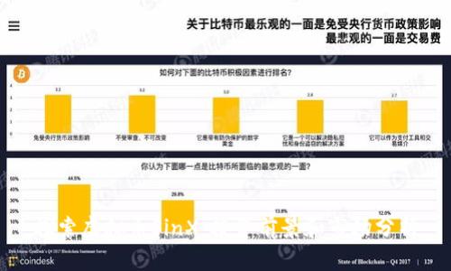 探索虚拟币SinX:投资前景和市场分析