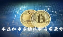 日本虚拟币市场现状与前