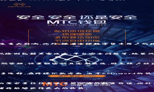   Coinword虚拟币：如何在数字货币的时代中获利？ / 

 guanjianci 虚拟币, Coinword, 数字货币, 加密货币, 投资理财 /guanjianci 

随着科技的不断进步，数字货币逐渐成为金融市场中的重要一环。Coinword虚拟币作为一种新兴的数字货币，受到了越来越多投资者的关注。在这一篇文章中，我们将深入探讨Coinword虚拟币的特点、发展历程、市场现状和投资策略，以期帮助你在数字货币的时代中获取更大的收益。

Coinword虚拟币的定义和特点

Coinword虚拟币是一种基于区块链技术的数字货币，旨在实现去中心化的交易和支付。与传统货币不同，Coinword虚拟币并不依赖于中央银行或政府机构，而是通过用户之间的直接交易来实现。其主要特点包括：高安全性、匿名性、低交易费用和快速的转账速度。

从技术角度来看，Coinword虚拟币采用了先进的加密算法，确保交易的安全性和不可篡改性。同时，Coinword虚拟币支持的匿名功能吸引了许多关注隐私保护的用户。与传统金融系统相比，Coinword虚拟币的交易费用相对较低，这使得它在国际汇款和小额支付场景中具有明显优势。

Coinword虚拟币的发展历史

Coinword虚拟币的诞生可以追溯到区块链技术的兴起。自比特币于2009年推出以来，全球范围内的数字货币交易市场逐渐形成。随着技术的不断演进和用户需求的变化，出现了大量的新型数字货币，Coinword虚拟币便是其中之一。

Coinword项目于2019年启动，目标是创建一个更加开放、公平和透明的金融体系。通过基于智能合约的技术，Coinword虚拟币实现了更加灵活的交易机制和多样化的应用场景。通过与全球多个交易所的合作，Coinword虚拟币逐渐获得了市场的认可，并吸引了大量投资者。

当前市场现状与投资前景

目前，Coinword虚拟币在全球范围内的流通量逐渐增加，各大交易平台也纷纷上线Coinword的交易对。在市场需求和技术发展的推动下，Coinword虚拟币的市值逐步上涨，吸引了更多的投资者参与进来。同样，随着越来越多的商家接受Coinword虚拟币作为支付手段，其实际应用价值也在不断提升。

尽管如此，Coinword虚拟币的投资依然存在风险。市场波动大、政策监管不确定、技术安全问题等都可能影响亲投资者的收益。因此，了解市场动态、掌握投资策略以及合理配置资产是投资Coinword虚拟币的必要前提。

如何投资Coinword虚拟币？

投资Coinword虚拟币需要一定的知识储备和市场分析能力。首先，投资者需要选择一个可靠的交易所进行注册，并完成身份验证。其次，以下是一些投资策略和注意事项：

1. 理解市场动态：关注全球数字货币市场的变化，分析影响Coinword价格的因素，包括产业新闻、市场情绪和宏观经济变化等。

2. 分散投资风险：不建议将全部资金投入Coinword虚拟币，分散投资可以降低风险。例如，投资者可以将资金分配到不同类型的数字货币中。

3. 制定投资计划：设定合理的投资目标和止损点，避免因市场波动而盲目操作。在市场趋势明确的情况下，可以逐步加仓。

4. 保持长期观念：数字货币市场的波动性较大，短期内的收益往往不具备稳定性，因此投资者应该以长期持有为主，避免频繁交易带来的损失。

常见问题解答

1. Coinword虚拟币的市场前景如何？

尽管Coinword虚拟币在当前的市场环境中取得了一定的成绩，但未来的市场前景仍然受到多重因素的影响。例如，主流投资者的态度、政府政策的变化和技术进步都会对其发展产生重大影响。此外，随着全球数字货币用户的增长，Coinword虚拟币有望逐步被接受为支付手段，从而提升其市场地位和价值。

2. 投资Coinword虚拟币的风险有哪些？

投资Coinword虚拟币的风险主要包括市场风险、技术风险、政策风险和流动性风险。市场风险主要与价格波动相关，数字货币市场的波动性较大，投资者需时刻关注市场变化。技术风险则包括黑客攻击、平台安全问题等。政策风险则与政府对数字货币的监管政策有关，例如一些国家对虚拟货币实施禁令或限制。此外，流动性风险意味着在市场极端情况下，投资者可能很难以合理的价格卖出其持有的资产。

3. 如何安全地存储Coinword虚拟币？

安全存储Coinword虚拟币是投资者需要关注的重要环节。首先，建议将虚拟币存放在硬件钱包中，而非交易所平台上。硬件钱包具有更高的安全性，不易受到网络攻击。其次，做好密码管理，设置强密码且定期更改，避免账户被盗。最后，定期备份钱包信息，以防止因设备丢失或故障而导致虚拟币的损失。

4. Coinword虚拟币的使用场景是什么？

Coinword虚拟币的应用场景十分广泛，包括在线支付、跨境汇款、智能合约和去中心化金融（DeFi）等。在在线支付中，许多商家开始接受Coinword作为交易方式，这为用户提供了更多选择。在跨境汇款方面，由于Coinword的低交易费用和快速转账特点，使得它成为一种便捷的选择。随着DeFi的兴起，Coinword也在不断探索新的应用，投资者可以利用其进行借贷、交易和收益农业等多种投资活动。

5. 怎样判断Coinword虚拟币的投资价值？

判断Coinword虚拟币的投资价值可以从多方面进行分析。首先，观察其技术背景和团队实力，了解其背后的开发团队和社区支持。其次，关注其市场供需关系，越少的供应量与较高的需求量往往意味着其潜在的投资价值。此外，评估其实际应用场景和用户接受度，能够反映出其未来的增长潜力。最后，市场情绪和舆论也会影响投资价值，理性的判断和分析至关重要。

综上所述，Coinword虚拟币作为一种新兴的数字货币，正逐步改变人们的支付和投资方式。深入了解其特点、市场动态和投资策略，在这个充满机遇与挑战的数字货币时代中，投资者将能够获得更大的收益。