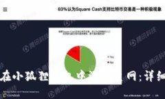 如何在小狐狸钱包中添加