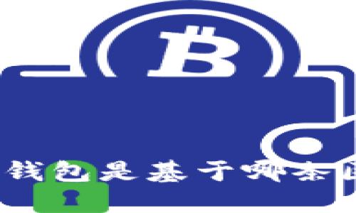 : 小狐狸钱包是基于哪条区块链的？