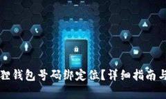 如何申请小狐狸钱包号码