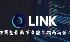 小狐狸钱包最新下载安装