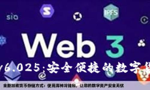 小狐狸钱包v6.025：安全便捷的数字货币管理工具