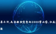 | 由于内容要求较长，以下
