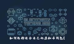 如何选择适合自己的虚拟