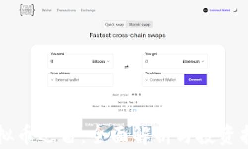 
虚拟币迅雷：全面解析与投资指南