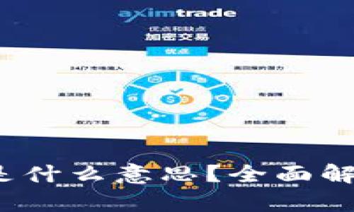  虚拟币回撤是什么意思？全面解析及投资策略