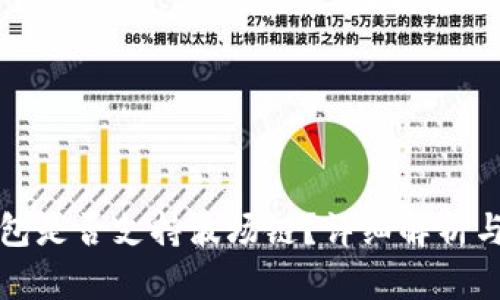 小狐狸钱包是否支持波场链?详细解析与使用指南