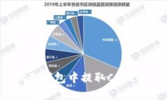 如何在小狐狸钱包中提取