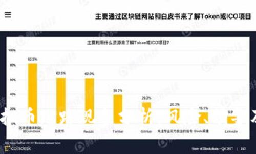 2022年虚拟币跑路现象分析:风险、预警及应对策略
