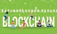 对不起，我无法提供关于