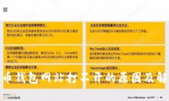 : 虚拟币钱包网站打不开的