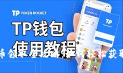 小狐狸钱包代币领取全攻