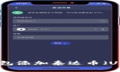 怎样给小狐狸钱包添加泰