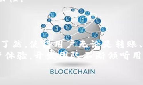   小狐狸钱包：Klay链的安全与便捷的数字资产管理工具 / 

 guanjianci 小狐狸钱包, Klay链, 数字资产管理, 区块链钱包 /guanjianci 

在当今数字货币飞速发展的时代，数字资产的存储与管理显得尤为重要。作为一款多链区块链钱包，小狐狸钱包（也称为Fox Wallet）因其用户友好的界面和强大的安全性而受到越来越多用户的青睐。尤其是其对Klay链的支持，使得小狐狸钱包成为Klay链用户管理其数字资产的热门选择。接下来，我们将深入了解小狐狸钱包的功能特点、Klay链的优势以及如何使用小狐狸钱包进行数字资产管理等内容。

小狐狸钱包的功能与特点
小狐狸钱包不仅提供基本的数字资产存储和转账服务，还具备多种独特功能，使其在众多区块链钱包中脱颖而出。
首先，其用户界面设计，容易上手，普通用户也能迅速适应，完成数字资产的管理。通过手机应用和网页端的双重保障，用户可以在多种平台上安全地访问自己的钱包。
其次，小狐狸钱包支持多种主流区块链网络，不仅限于Klay链，还包括以太坊、比特币等，这样的多链支持让用户能够在一个钱包中管理多种数字资产。同时，小狐狸钱包提供的跨链转账服务，使得用户可以方便地在不同链之间进行资产转移，非常适合活跃的数字货币投资者。
此外，小狐狸钱包还注重安全保护。用户的私钥采用去中心化存储，确保资产的安全性。同时，钱包提供多重身份验证机制，进一步减少被盗的风险。用户能够设置交易密码和双重认证，确保在进行重要操作时，都能得到有效的保护。

Klay链的优势及其与小狐狸钱包的结合
Klay链是由韩国最大的区块链平台Kakao推出的公链，拥有高效、快速、安全的交易特点。其每秒可以处理数千笔交易，具备极高的可扩展性。此外，Klay链的智能合约功能，更是为去中心化应用（DApps）的快速发展提供了强有力的技术支持。
在Klay链的生态系统中，小狐狸钱包以其便捷性与用户互动性，成为了用户管理资产的理想选择。用户不仅可以方便地存储和管理Klay资产，还可以方便地与Klay链上的各类DApp进行互动，如去中心化交易所、NFT市场等。小狐狸钱包与Klay链的结合，推动了Klay链生态的进一步发展，为用户提供了多样化的服务。
通过小狐狸钱包，用户能够在Klay链上进行快速的交易，而且因其低手续费而受到用户的喜爱。此外，用户还可以获取到Klay链生态中的收益，例如流动性挖矿、质押等，进一步提高了资产的增值潜力。

如何在小狐狸钱包中管理资产
首先，用户需要下载并安装小狐狸钱包APP。安装完成后，用户可以选择创建新钱包或导入已有钱包。如果是首次使用，用户需要按照指引进行备份助记词及设置安全密码，确保钱包的安全性。
在成功创建钱包后，用户可以通过钱包的主界面查看各类数字资产的余额，并进行相应的操作，例如转账、收款等。当用户需要转账时，只需输入对方钱包地址以及转账金额，确认交易后即可完成转账，非常简便。
此外，小狐狸钱包还实现了一键访问Klay链上的DApp功能。在钱包的DApp页面，用户可以轻松找到并访问各种基于Klay链的去中心化应用，包括DeFi平台、NFT市场等。通过小狐狸钱包，用户无须再去繁琐地设置链进口，而是直接可以全方位享受Klay链所带来的便利。

关于小狐狸钱包的常见问题

1. 小狐狸钱包的安全性如何保证？
安全性是任何数字资产钱包最重要的考虑因素之一。小狐狸钱包通过去中心化的私钥管理，用户的私钥不会存储在服务器上，而是保存在用户设备中，用户对自己的资产完全拥有控制权。此外，钱包内置了多重安全机制，包括交易密码和双重认证，确保用户在进行资产转移时得到全面的保护。
为了进一步保障安全，用户在下载钱包时应确保途径官网或官方渠道，避免下载假冒或钓鱼版钱包。此外，定期查看钱包的活动记录与资产变动，发现异常及时采取措施，确保个人资产的安全。
同时，用户在创建钱包时需保管好助记词，这意味着任何人获得助记词都可能全面控制用户的钱包。因此用户可以选择将助记词妥善保存于离线环境中，最大限度降低被盗风险。

2. Klay链的使用场景有哪些？
Klay链作为一个高性能的公链，具有广泛的应用场景。在去中心化金融（DeFi）领域，Klay链已经成为构建各类DeFi应用的重要基础，例如去中心化交易所、借贷平台、流动性挖矿等。在这些平台上，用户不仅可以进行常规的交易，还能够通过提供流动性获取收益。
除了DeFi，Klay链在非同质化代币（NFT）领域也展现出了巨大的潜力，用户可以通过Klay链的平台进行NFT的创作、交易与收藏。许多艺术家和创作者已在Klay链上发行自己的NFT，吸引众多用户参与。
另外，Klay链的企业服务解决方案为传统企业的区块链应用布局提供了便利，包括数字身份认证、数据上链、智能合约等功能，让传统企业能够快速实现数字化转型。

3. 如何转换到小狐狸钱包的Klay链？
如果用户之前使用其他钱包存储Klay资产，想要迁移到小狐狸钱包，可以通过简便的步骤实现。首先，需要在小狐狸钱包中创建或导入已有钱包，并确保Successfully 表示钱包创建成功。接下来，用户在原钱包中选择Klay资产，点击“转账”，输入小狐狸钱包的地址和转账金额，确认后即可完成转账。
用户在转账过程中需注意手续费，确保账户中有足够的手续费进行转账操作。转账后，用户可以在小狐狸钱包中查看到转入的Klay资产，并能够进一步进行资产管理、交易等操作。
同时，用户也可以通过中心化交易所进行Klay的转换步骤，选择合适的交易对，将其他数字资产兑换为Klay，再提取到小狐狸钱包中。这种方式适合那些对市场有所了解的用户，可以灵活地选择不同的交易策略。

4. 小狐狸钱包是否支持多个区块链资产？
是的，小狐狸钱包作为一款多链钱包，已经支持多种主流区块链资产管理，包括以太坊、比特币、Klay链等。用户可以通过一个钱包管理多种资产，而无需安装多个钱包应用，极大地提升了使用的便利性。
在小狐狸钱包中，用户可以随时查看各个链上的资产余额，并进行转账、兑换等操作。例如，用户在Klay链中存储KLAY资产的同时，也能够管理以太坊上的ERC-20代币，进一步提升了资产流动性。
此外，通过小狐狸钱包进行资产的跨链转账，不同链的用户也能够更方便地交易与切换资产，形成更为便捷的数字资产管理链，使得用户的投资运作更加灵活。

5. 小狐狸钱包的用户体验如何？
小狐狸钱包以其极简的界面设计和流畅的操作体验而受到用户的称赞。用户在登录后，可以非常清晰地看到各类数字资产的详细信息，包括余额、交易记录等。应用内部提供的功能模块一目了然，使得用户无论是转账、收款、访问DApp等，都能快速上手，省去繁琐的操作。
此外，小狐狸钱包的响应速度也相当流畅，用户在进行转账和等待交易确认时，能够迅速获取到反馈，避免等待时间过长而产生的不便。小狐狸钱包在加强安全性的同时，也合理地改善了用户体验，开发团队不断倾听用户的反馈进行产品的迭代和更新，使其能准确满足市场的需求。
总之，小狐狸钱包是Klay链用户的一款理想数字资产管理工具，其多链支持、高安全性与便捷的用户体验，让越来越多的用户愿意相信和使用它进行数字资产的存储与管理。