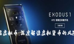 蚂蚁辟谣虚拟币：深度解