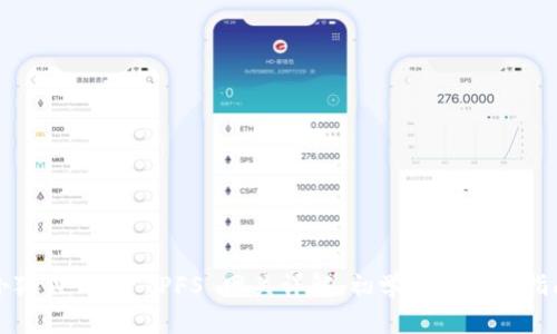 小狐狸钱包 IPFS 网关详解:初学者的全面指南
