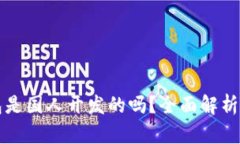 小狐狸钱包是国人开发的