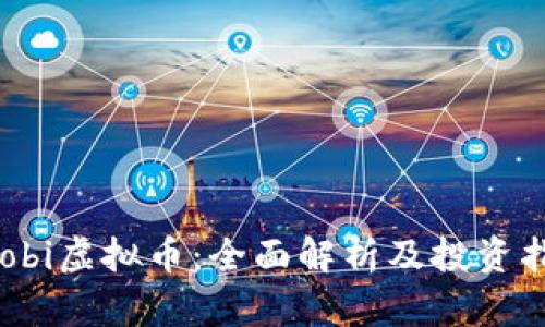 Doobi虚拟币:全面解析及投资指南