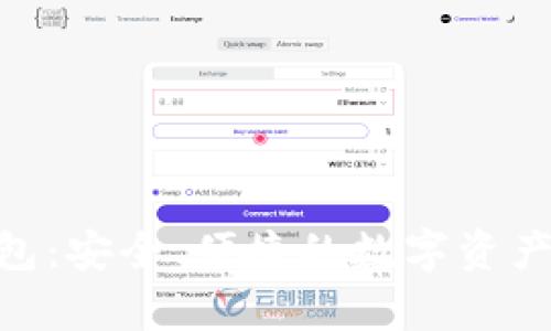 Zen虚拟币钱包:安全、便捷的数字资产存储解决方案