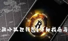 不连网怎么登陆小狐狸钱