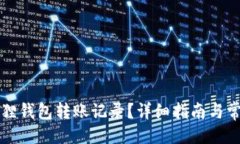 与关键词怎么查小狐狸钱