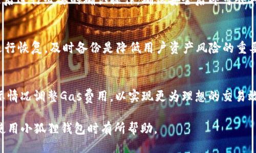 biao ti/biao ti 小狐狸钱包怎样切换账号登录 /biao ti
小狐狸钱包, 切换账号, 登录教程, 数字钱包/guanjianci

随着数字货币和区块链技术的发展，越来越多的人开始使用数字钱包来存储和管理自己的数字资产。小狐狸钱包（MetaMask）作为一款热门的以太坊钱包，不仅方便用户管理以太坊及其ERC20代币，还具备去中心化应用（DApp）的访问能力。在使用小狐狸钱包的过程中，用户有时可能需要切换不同的账号进行登录，这对每个用户来说都是一项重要的操作。在这篇文章中，我们将详细介绍如何在小狐狸钱包中切换账号登录的步骤，同时探讨与之相关的一些问题。

1. 小狐狸钱包的基本操作界面
小狐狸钱包的界面设计，用户可以轻松找到所需的功能。登录后，用户将看到自己的账号地址、可用余额以及一系列操作选项。在这个界面上，我们可以看到“账户”按钮，这是调取账户管理功能的重要入口。在这里，用户可以查看到当前登录的所有账户，并能方便地进行切换。

用户在登录小狐狸钱包时，可以选择通过多种方式进行身份验证。一般情况下，用户需记住自己的助记词以及钱包密码，因为这些信息在需要恢复账户时至关重要。通过点击顶部的账户名称，用户可以快速访问和管理不同的账号。

2. 切换账号登录的步骤
切换账号登录是一个相对简单的过程，用户只需经过几个简单的步骤即可完成。首先，确保您已经在小狐狸钱包中拥有多个账号并顺利登录。接下来，请按照以下步骤进行操作：

ol
  li打开小狐狸钱包，找到右上角的账户图标。/li
  li点击账户图标，您将看到一个下拉菜单，其中列出了您已经添加的所有账号。/li
  li选择您想要切换到的账号，点击打开它。/li
  li在账户信息中，您可以看到已切换到的账号地址及其余额等信息。确认无误后，便可以开始使用这个账号进行交易或访问DApp。/li
/ol

通过以上步骤，用户可以在小狐狸钱包中方便地切换账号。需要注意的是，每个账号都有独立的资产和交易记录，因此在切换账号时务必确认账号的正确性，以免对资产造成不必要的损失。

3. 如何添加新账号
除了切换已有账号外，用户也可以在小狐狸钱包中新建账号。新建账号的操作简单直观，具体步骤如下：

ol
  li登录小狐狸钱包，进入主操作界面。/li
  li点击右上角的账户图标，选择“创建新账号”或者“添加账号”。/li
  li系统会提示用户输入新账号的名称或备注，以便于区分和管理。/li
  li完成命名后，账号将被自动创建并添加到账户列表中。用户可以直接进行切换使用。/li
/ol

添加新账号的流程非常快速，用户可根据自己的需求灵活管理多个账号，以更高效地处理不同的数字资产或进行各种交易。同时，用户可以使用不同的账号分别进行个人投资、交易甚至参与不同的区块链项目，以规避交易风险和管理问题。

4. 解决切换账号可能遇到的问题
在切换账号的过程中，用户可能会遇到一些常见的问题。我们可以针对这些问题进行详细分析，以便帮助用户顺利完成切换操作。以下是一些可能遇到的问题及解决办法：

ol
  listrong无法找到切换账号的选项：/strong如果无法找到账户切换的按钮，可能是因为界面未能正确加载。建议尝试刷新页面或重新打开小狐狸钱包应用。/li
  listrong新的账号未显示在列表中：/strong若新创建的账号在列表中未能及时更新，用户可以尝试退出应用并重新登录，以确保所有信息得到同步。/li
  listrong频繁切换导致错误：/strong在切换多个账号的过程中要小心，确保每次切换后都确认账号的余额和地址，以避免错误操作和资产损失。/li
/ol

通过了解常见问题的解决方法，用户能够更顺利地在小狐狸钱包中进行账号切换，无论是处理个人事务还是参与数字资产的投资，均可有效降低操作风险。

5. 常见的其他相关问题
在使用小狐狸钱包的过程中，用户可能会有以下几个方面的疑问：

ol
  listrong小狐狸钱包是否支持多链资产？/strong/li
  listrong如何确保小狐狸钱包的安全性？/strong/li
  listrong如何使用小狐狸钱包进行DApp交互？/strong/li
  listrong如何备份小狐狸钱包的账户？/strong/li
  listrong小狐狸钱包的交易手续费如何计算？/strong/li
/ol

6. 小狐狸钱包是否支持多链资产？
小狐狸钱包本质上是一个以太坊和ERC20代币的钱包，专注于以太坊生态系统的资产管理。虽然小狐狸钱包无法直接支持其他公链的资产，但用户可以通过一些技术手段来实现跨链操作。例如，某些去中心化交易所（DEX）可能会支持不同链之间的资产交换，这是用户可以考虑的方式。

7. 如何确保小狐狸钱包的安全性？
安全性是使用任何数字钱包时的首要考虑因素。小狐狸钱包提供了多种安全措施，包括助记词和密钥的管理。建议用户一定要妥善保存助记词和私钥，避免将其公开或存储在不安全的地方。此外，定期更新密码，并立即对可疑活动进行响应，也是确保账户安全的重要措施。

8. 如何使用小狐狸钱包进行DApp交互？
小狐狸钱包的强大之处在于其可以与去中心化应用（DApp）进行交互，用户可以通过访问各种DApp网站将小狐狸钱包连接，进行交易、投资或参与其他活动。用户需在DApp页面选择小狐狸钱包作为登录工具，随后进行必要的确认操作，确保安全后即可顺利使用。

9. 如何备份小狐狸钱包的账户？
备份小狐狸钱包的过程相对简单，高度推荐用户定期进行备份。一般来说，用户需要记录助记词及其顺序，确保在数据丢失的情况下能通过助记词恢复钱包。此外，还建议用户创建一个密钥文件，以便在需要时进行恢复。及时备份是降低用户资产风险的重要方式。

10. 小狐狸钱包的交易手续费如何计算？
小狐狸钱包的交易手续费主要由以太坊网络的Gas费用决定，交易越复杂，所需的Gas费用就越高。用户在发起交易时，可以选择调整Gas的价格（高或低），这将影响交易的速度和成功率。因此，建议用户根据实际情况调整Gas费用，以实现更为理想的交易效果。

综上所述，小狐狸钱包的账号切换不仅简单易操作，还涉及多个重要方面。无论您是新手还是有一定经验的用户，了解这些内容都能够使您在时刻管理自己的数字资产时更为高效与安全。希望以上信息对您在使用小狐狸钱包时有所帮助。