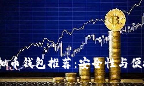 2023年最佳虚拟币钱包推荐:安全性与便捷性的完美结合