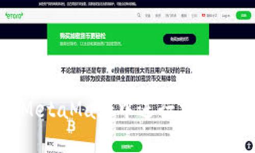 如何在MetaMask中进行加密货币兑换