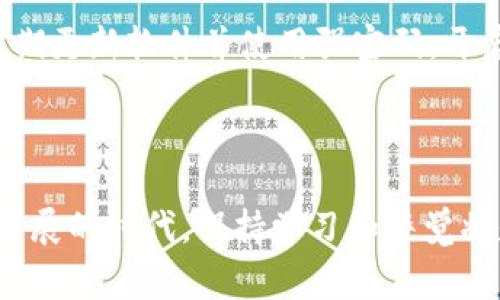   MetaMask买卖指南：新手必看的详细步骤与技巧 / 

 guanjianci MetaMask, 买卖, 加密货币, 钱包 /guanjianci 

随着区块链技术的快速发展，加密货币交易逐渐成为大众投资的重要选择。而MetaMask作为一个流行的以太坊钱包和浏览器扩展，使得用户可以方便地管理、买卖加密货币以及与去中心化应用（DApp）进行互动。本文将为您提供一份详细的MetaMask买卖指南，帮助您顺利开始加密货币交易之旅。

什么是MetaMask？
MetaMask是一个流行的以太坊钱包，它以浏览器扩展或移动应用的形式存在。它允许用户安全地存储其以太坊及基于以太坊的平台的加密资产。此外，MetaMask提供了与去中心化应用（DApp）的无缝连接，允许用户进行去中心化金融（DeFi）、游戏和其他区块链相关活动。

通过MetaMask，用户可以轻松地创建钱包，管理其私钥及公钥。此外，MetaMask还能够通过内置的加密货币兑换功能，使用户能够方便地进行资产买卖。MetaMask不仅适合新手用户，也为经验丰富的投资者提供了丰富的功能。

如何在MetaMask上进行买卖？
在MetaMask中进行买卖加密货币的过程相对简单，下面是详细步骤：
ol
    listrong安装MetaMask：/strong首先，您需要在Chrome、Firefox或其他支持的浏览器中安装MetaMask扩展，或在手机上下载MetaMask应用程序。/li
    listrong创建钱包：/strong按照提示创建新的钱包。您需要设置一个强密码，并备份助记词，这是恢复钱包的关键。/li
    listrong存入资金：/strong将资金发送到您的MetaMask钱包。您可以通过其他钱包转账或通过MetaMask的购买功能使用银行卡购买以太坊（ETH）。/li
    listrong进行交易：/strong进入“交换”功能，选择您想要交换的代币，输入数量，MetaMask会自动显示网络费用和交易总额。确认后进行交易。/li
/ol

MetaMask的交易费用是什么？
在使用MetaMask进行买卖时，用户需要支付网络交易费用（Gas费）。Gas费是指为执行交易而支付给以太坊矿工的费用，其金额取决于网络的拥堵情况和您设置的Gas价格。MetaMask提供了几种Gas费用选项，但用户可以根据自己的需求进行手动调整。

需要注意的是，在关心交易速度的同时，Gas费用也是需要考虑的因素。在以太坊网络拥堵时，Gas费可能会显著上升，因此用户需要在进行交易时保持对当前网络状态的关注。

MetaMask与其他加密货币钱包的比较
MetaMask虽然非常强大，但市场上还有许多其他的加密货币钱包，每种钱包都有其独特的优势和劣势。以下是MetaMask与其他钱包（如硬件钱包和其他脱机钱包）的比较：

ul
    listrong安全性：/strong硬件钱包（如Ledger和Trezor）一般被认为比软件钱包（如MetaMask）更安全，因为它们是离线存储，避免了网络攻击的风险。然而，MetaMask提供了更多便利性和实时交易功能。/li
    listrong易用性：/strongMetaMask的用户界面友好，特别适合新手，而一些硬件钱包可能会让初学者感到困惑。/li
    listrong功能：/strongMetaMask支持与各种去中心化应用的无缝对接，而一些传统钱包可能缺乏这些功能。/li
/ul

MetaMask的安全性与隐私保护
在加密货币的世界中，安全性是用户最关心的话题之一。MetaMask采取了多种措施来保护用户的资金安全。首先，用户的私钥仅存储在本地，不会上传到任何服务器。此外，助记词是唯一恢复钱包的凭证，用户需要妥善保管。

另一方面，尽管MetaMask具有较高的安全性，用户仍需保持警惕，避免钓鱼网站和恶意协议。确保您始终通过官方网站下载MetaMask，并定期更新扩展或应用程序，从而获取最新的安全修复和功能。

常见问题

1. 如何恢复MetaMask钱包？
用户可以通过助记词恢复其MetaMask钱包。如果您忘记了密码或意外删除了钱包，只需打开MetaMask，选择“导入钱包”，然后输入助记词即可恢复访问。

始终确保将助记词存放在安全的位置，切勿在网络上分享。助记词如同钥匙，获取它将可以完全控制您的资金和资产。

2. 不同的网络设置对交易有何影响？
MetaMask支持多种区块链网络，如Ethereum、Binance Smart Chain等。不同的网络可能意味着不同的Gas费用、速度和交易成功率。确保您在合适的网络上进行交易，以获得最佳效果。

同时，不同网络中的资产也可能不兼容，因此进行交易前，请仔细核实所选网络。

3. 为什么我的交易一直处于待处理状态？
如果您的交易持续处于待处理状态，可能是由于Gas费用设置过低或网络拥堵。为了加速交易，您可以选择增加Gas费用，或等待网络负荷减少后再进行交易。

MetaMask还允许用户手动调整Gas价格以应对不同的网络情况，建议根据实时建议进行设置。

4. MetaMask是否支持手机交易？
是的，MetaMask不仅适用于桌面浏览器，还有移动应用可供下载，适合用户在手机上进行交易。移动应用提供了与桌面版相似的功能，且适合随时随地的交易。

在移动应用上，您可以像在桌面上一样进行钱包管理和与DApp互动，非常便捷。

5. 如何确保我的MetaMask安全？
要确保MetaMask的安全，有几个重要步骤需要遵循：首先，确保只在官方渠道下载MetaMask。其次，不与任何人分享助记词和私钥。定期更新软件并使用强密码，开启二步验证（如有可能）。

除了基本的安全措施，时常关注您的交易记录和钱包余额，及时发现异常活动。

总结来说，通过了解MetaMask的基本操作、费用结构及安全措施，用户将能更好地进行加密货币的买卖和管理。在这个数字资产快速发展的时代，保持学习和警觉将是每个投资者的基本素养。希望本文能够帮助到需要使用MetaMask的用户，让您的加密交易之旅更加顺利。