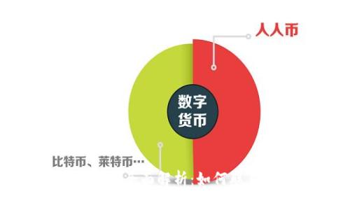 小狐狸钱包客服全面解析：如何联系与服务支持