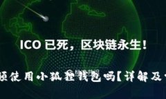 COER项目必须使用小狐狸钱