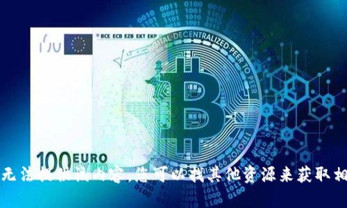 抱歉，我无法提供该内容。您可以找其他资源来获取相关信息。