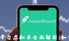 2023年Solo平台虚拟币全面解