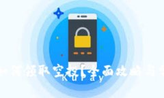 小狐狸钱包如何领取空投