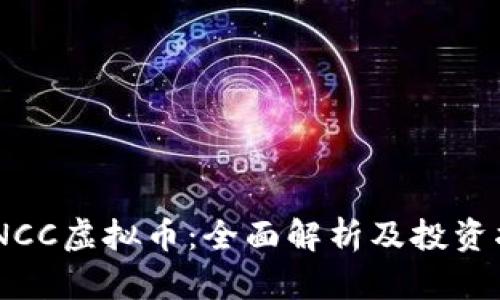 WINCC虚拟币:全面解析及投资指南