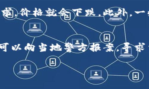 jiaoti倒卖虚拟U币：风险与机会并存的市场/jiaoti
虚拟U币, 倒卖, 数字货币, 交易市场, 风险/guanjianci

在新兴的数字经济时代，虚拟货币不断发展，其中U币作为一种在特定网络游戏中流通的虚拟货币，备受关注。倒卖U币不仅是许多玩家的需求，也是一部分人的赚钱手段。然而，这种行为背后的风险与法律问题不可小觑。接下来，我们将深入探讨倒卖虚拟U币的市场现状、操作流程、法律风险、相关市场的特点以及未来发展趋势。

1. 什么是虚拟U币？
虚拟U币通常是指在特定网络游戏或平台中使用的数字货币。这些U币可以用于购买游戏内的物品、服务，甚至可以用于升级角色。以一些热门网络游戏为例，玩家通过完成任务、参与活动获得的U币，能在游戏中获得更好的装备或道具，提升游戏体验。
U币作为一种虚拟资产，通常不能像传统货币那样自由流通。它的兑换和交易往往受到严格的限制。然而，随着玩家对游戏体验的追求加剧，虚拟货币的需求量急剧上升，催生了倒卖U币的市场。

2. U币的倒卖市场分析
倒卖U币的市场主要集中在网络游戏玩家之间，通常情况下，玩家由于各种原因（如时间有限、游戏需求等）需要快速获得U币，便可能选择从其他玩家手中购买。而这些倒卖者往往是以更便宜的价格收购U币，然后加价转售，从中获利。
倒卖U币的过程通常涉及以下几个步骤：首先，倒卖者需要在游戏内获取一定数量的U币；其次，通过一些线上平台或者社交媒体发布出售信息；最后，完成交易后，确认U币转账至买家账户。在这一过程中，倒卖者需谨慎选择买家，确保交易的安全性。

3. 倒卖U币的法律风险
尽管倒卖U币似乎是一种无害的行为，但它依然存在法律风险。首先，由于许多游戏公司明确禁止玩家倒卖U币，这可能导致倒卖者账户被封禁，甚至面临法律诉讼。其次，一些国家和地区对虚拟货币的监管政策逐渐收紧，倒卖者可能不知不觉中触犯法律，面临罚款或其他法律责任。
另外，虚拟U币的交易平台也可能存在诈骗风险，一些不法分子可能以倒卖为名，实施网络诈骗，导致买卖双方的利益受损。因此，参与倒卖U币的玩家需要对市场规则有清晰的了解，并且选择信任的交易平台，以避免法律风险和经济损失。

4. 如何安全进行U币倒卖？
对于那些希望参与U币倒卖的玩家来说，保障交易安全是至关重要的。以下是一些建议：首先，选择知名的交易平台或交易社区进行买卖，避免在不明渠道进行交易，这样可以降低被骗的风险；其次，进行小额交易以降低损失风险，不可一次性交易大量U币；最后，保持与其他交易者的沟通，核实对方的信誉度，确保交易的真实性。
同时，也可以利用一些安全工具，比如智能合约等技术，确保交易过程公开透明，一定程度上增加交易的安全性。记住，尽管倒卖U币可能带来利润，但务必要谨慎行事，确保自己的合法权益。

5. 倒卖U币的未来发展趋势
随着数字经济和虚拟经济的快速发展，倒卖U币的市场也在不断变化。未来，有几种趋势可能会影响倒卖U币的市场：首先，随着法律法规的完善，虚拟货币的交易可能会更加规范化，未来可能出现更为安全的交易平台；其次，随着区块链技术的应用，U币交易将更加透明和安全，这可能会吸引更多用户参与其倒卖市场；最后，伴随着游戏市场的扩大，U币的需求将持续增长，推动相关市场的进一步发展。
总之，倒卖虚拟U币作为一种新兴的经济现象，虽然充满机会，但也隐含着不少风险。希望每位参与者都能对其有全面的认识，谨慎操作，以便在这个虚拟经济的大潮中获得应有的收益。

常见问题

1. 倒卖U币会被封号吗？
倒卖U币的行为是否会导致封号，主要取决于所玩的游戏的具体规定。多数网络游戏在其用户协议中明确禁止玩家进行U币的交易，特别是以商业化的方式进行倒卖。在这种情况下，若被游戏运营商发现，玩家的账户极有可能会被封禁。因此，玩家在进行U币交易时，务必要仔细阅读游戏的相关规定，并提前评估风险。

2. U币倒卖是否违法？
U币倒卖的合法性因国家和地区的法律规定而异。在某些地方，虚拟货币的交易受到较宽松的监管，倒卖行为被允许。然而，在其他地方，如一些国家对虚拟货币的态度较为保守，可能会明令禁止。因此，玩家在参与倒卖U币前，需仔细查阅相关法律法规，以免触犯法律。此外，游戏公司通常会对游戏内经济进行严格控制，倒卖行为可能违反用户协议，导致封号或其他惩罚。

3. 如何选择可靠的U币交易平台？
在选择U币交易平台时，玩家应考虑多个因素，例如平台的信誉、用户评价、交易安全措施等。首先，可以查阅一些平台的评价和口碑，尽量选择那些用户反馈较好的平台；其次，了解平台的交易流程和安全协议，确保有保障的资金安全措施。此外，也要明确平台的交易费用和手续费，避免因不明费用而造成损失。

4. 为什么U币价格波动会那么大？
U币价格的波动主要受到供需关系的影响。通常情况下，当某一款游戏的用户激增时，U币的需求增加，从而导致价格上涨。相反，如果当前玩家人数减少或游戏热度下降，U币的供给超过需求，价格就会下跌。此外，一些因素也会影响U币的价格，例如游戏内的活动、版本更新、社会舆论等，都可能让U币的市场价格发生变化。

5. 如果遇到诈骗该怎么办？
如果在U币交易过程中遇到诈骗情况，玩家应立即停止所有交易行为，并收集相关证据（如聊天记录、交易记录等），以备后续维权之用。接下来，可以尝试通过交易平台举报该行为，同时也可以向当地警方报案，寻求法律帮助。此外，提高警惕性，避免再次上当受骗是重中之重，要认识到网络交易的风险，选择信誉良好的交易对象和平台。

总之，在参与U币倒卖的过程中，玩家需要保持警惕，认真对待法律风险和市场变化，以确保自己的经济利益不受到损害。同时，了解市场的动态与法律法规，能够更好地保护自身权益。