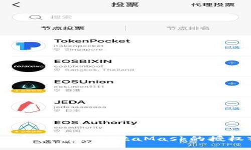 如何理解和管理MetaMask的授权额度？