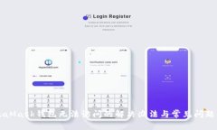 MetaMask钱包无法访问的解决