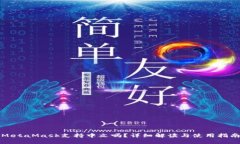 MetaMask支持中文吗？详细解