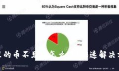 : 小狐狸钱包里的币不见了