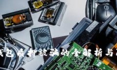 小狐狸钱包质押被骗的全