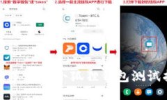 : 中本聪币小狐狸钱包测试
