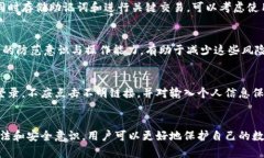 baioti如何安全地管理和使
