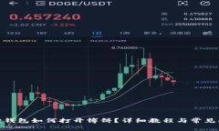 : 小狐狸钱包如何打开博饼