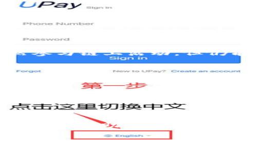 小狐狸钱包授权平台：安全便捷的数字资产管理工具

keywords小狐狸钱包, 数字资产, 钱包授权, 区块链/keywords

小狐狸钱包授权平台是什么？

小狐狸钱包（或狐狸钱包）是一个数字资产管理平台，专注于为用户提供安全、便捷的数字货币存储与管理解决方案。其主要功能包括数字资产管理、链上交易、资产监控与授权等。随着区块链技术的快速发展，越来越多的用户开始关注和使用类似的小狐狸钱包这样的工具，以便更好地管理他们的加密资产。

背景介绍

小狐狸钱包的授权平台提供了一种新型的钱包管理方式，使用户可以将他们的资产更加高效地管理与使用。通过授权功能，用户可以与不同的区块链应用、去中心化金融（DeFi）协议进行互动，同时保持他们对自己资产的完全控制权。例如，用户在进行借贷、交易或投资时，只需在小狐狸钱包中进行一次性授权，后续操作即可快速完成。

在数字货币市场中，安全性是用户最关心的问题之一。小狐狸钱包独特的授权机制可以提高安全性，在保护用户资产的同时，简化其操作流程。这一平台支持多个主流区块链网络，极大地拓宽了用户的选择空间。

小狐狸钱包的主要功能

小狐狸钱包的主要功能可以分为以下几个方面：

1. 资产管理：用户可以在钱包中轻松管理多种数字资产，包括比特币、以太坊、USDT等。同时，钱包支持对这些资产的实时监控，用户可随时查看其资产的涨跌情况。

2. Chain交互：用户可以通过小狐狸钱包与各种区块链应用进行交互，无需繁琐的操作步骤。例如，用户可以通过小狐狸钱包直接参与去中心化交易所（DEX）的交易，而无需使用中心化的交易平台。

3. 授权管理：小狐狸钱包的授权管理功能，可以让用户对第三方应用的访问权限进行控制。用户在使用去中心化应用时，可以选择性地授权访问其资产，这样不仅能加强安全性，同时也避免了不必要的风险。

4. 交易记录查看：小狐狸钱包允许用户随时查看自己的交易记录，帮助用户更好地分析投资策略和财务状况。

使用小狐狸钱包的安全性

安全性一直是数字货币钱包的核心竞争力之一。小狐狸钱包采用了多重加密技术来确保用户资产的安全。所有用户权限的授予和资产的转移都需要经过多重身份验证程序，确保资产只有在用户授权的情况下才能被访问。此外，小狐狸钱包不存储用户的私钥，用户的私钥只保存在他们自己的设备上，这大大降低了被黑客攻击的风险。

而且，小狐狸钱包定期进行安全审计，确保其安全机制能抵御不断变化的网络威胁。无论是使用快捷支付、授权平台，还是在参与链上交易过程中，用户都可以保持对其资产的控制权，进而提升了整体的使用信心。

如何使用小狐狸钱包授权平台？

使用小狐狸钱包授权平台相对简单。首先，用户需要进行下载安装小狐狸钱包。安装后，用户可以创建一个新的钱包账户或导入已有钱包。创建钱包时，系统会为用户生成一个助记词，这是一种保险机制，用户必须妥善保存。

钱包创建成功后，用户即可查看其资产，并进行相应的管理。对于想要使用去中心化应用的用户，只需在钱包中找到需要授权的应用，点击授权按钮，并根据提示完成身份验证。之后就可以直接进行相关操作了。

值得一提的是，用户在进行授权时，建议仔细阅读每一项权限请求。在各种去中心化应用中，某些应用可能会请求过多的权限，用户需要对这些请求进行判断，从而确保其资产的安全。

数字资产管理的发展趋势

随着区块链技术的不断成熟，数字资产管理工具也在迅速发展。越来越多的用户希望通过去中心化交易平台来管理他们的资产，而不仅仅是依赖于传统的中心化交易所。小狐狸钱包作为新兴的数字资产管理工具，通过以用户为中心的设计和安全机制迅速获得了大量用户的青睐。

在未来，随着数字货币行业的规范化和成熟，用户的需求也将不断演变。除了安全性，用户对于使用体验、交易效率等方面的要求也将逐渐提升。因此，钱包平台需要不断其用户界面和操作流畅度，以吸引更多用户。

小狐狸钱包与其他钱包的对比

市面上有很多不同类型的钱包可以供用户选择，常见的包括硬件钱包、软件钱包和在线钱包等。小狐狸钱包在这些钱包中，以其便捷的使用方式和强大的功能逐渐脱颖而出。相较于硬件钱包，小狐狸钱包不需要额外的设备，用户只需手机或电脑便可随时访问和管理其数字资产。而与其他软件钱包相比，小狐狸钱包强调安全性和授权管理功能，使得用户可以更加安心地进行链上交易。

此外，用户在选择钱包时，兼容性也是一个重要考虑因素。小狐狸钱包支持多种主流区块链方案，这使得其在多样化的市场中占有一定的竞争优势。

常见问题解答

h41. 小狐狸钱包支持哪些数字货币？/h4
小狐狸钱包目前支持多个主流数字货币，包括比特币、以太坊、USDT等。此外，平台持续扩大支持的资产种类，以满足不断变化的市场需求。用户可在钱包内轻松添加和查看其资产，多样化的选择使得用户可以灵活管理其投资组合。

h42. 小狐狸钱包的授权机制是怎样的？/h4
小狐狸钱包采用较为灵活的授权机制，用户在与去中心化应用交互时，可选择授权特定操作。用户能够看到应用请求的具体权限，并可以拒绝过多权限的请求。这种机制使得用户虽然参与链上活动，但仍能有效保护其资产安全。

h43. 使用小狐狸钱包是否安全？/h4
小狐狸钱包非常注重安全措施，采用了先进的加密和多重身份验证技术。用户的私钥不会被存储在服务器上，减少了被盗风险。此外，钱包也定期进行安全审计，以保证其持续抵御潜在的黑客攻击。用户在使用平台中的支付和授权功能时，可以更加放心。

h44. 如何恢复我的小狐狸钱包？/h4
用户在创建小狐狸钱包时，会生成一个助记词，这是恢复钱包的重要凭证。在钱包丢失或设备损坏时，输入助记词即可恢复钱包。不过，助记词需要妥善保管，不应与他人分享。如果助记词遗失，无法找到将无法恢复钱包中的资产。

h45. 小狐狸钱包的客户支持服务如何？/h4
小狐狸钱包提供了详细而易于操作的用户指南和FAQs，用户可以迅速找到解决方案。此外，平台还提供24小时在线客户支持服务，用户如有疑问，可以随时联系客服，团队将为您提供及时帮助。 

整体而言，小狐狸钱包授权平台以其用户友好的界面和高度的安全性在数字资产管理领域取得了显著成就，伴随数字经济的不断发展，未来将有更广阔的发展前景。