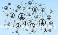 :解决MetaMask钱包常见问题